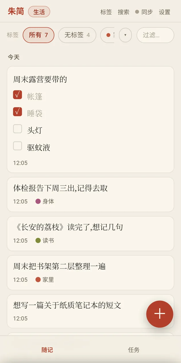 同一份随记在手机上:一列卡片,其中一条正文里带着可以打勾的小清单